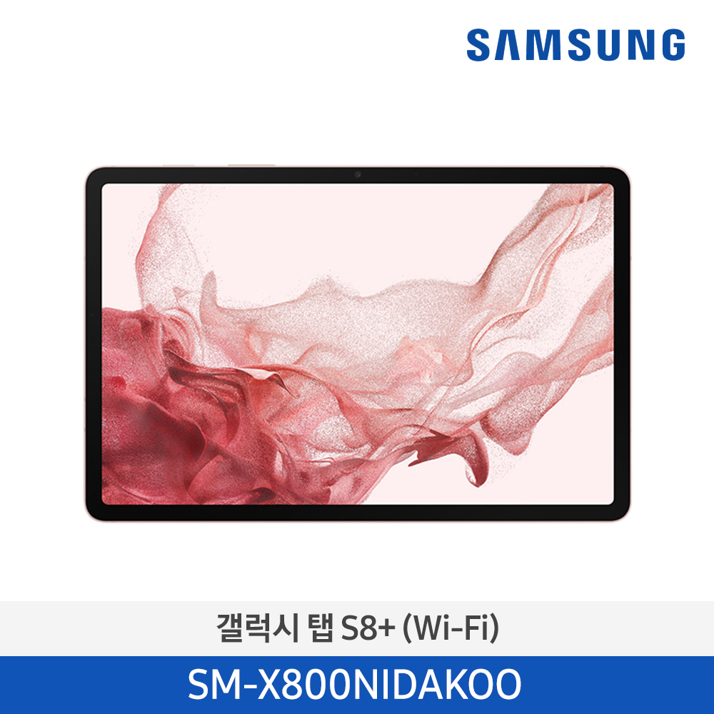 [삼성] 갤럭시탭 S8+ (WiFi) 128GB 핑크골드 SM-X800NIDAKOO [전국무료배송]