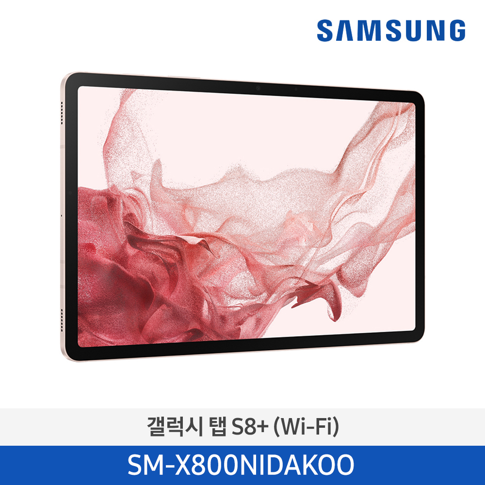 [삼성] 갤럭시탭 S8+ (WiFi) 128GB 핑크골드 SM-X800NIDAKOO [전국무료배송]