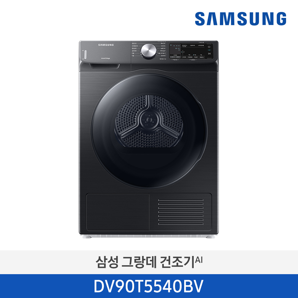 [삼성] 건조기(인버터) 9kg 블랙 DV90T5540BV [전국무료배송]